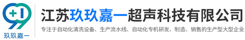 江苏玖玖嘉一超声科技有限公司