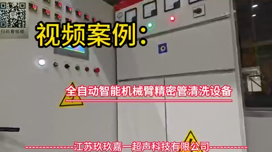 全自动智能机械臂精密管清洗设备